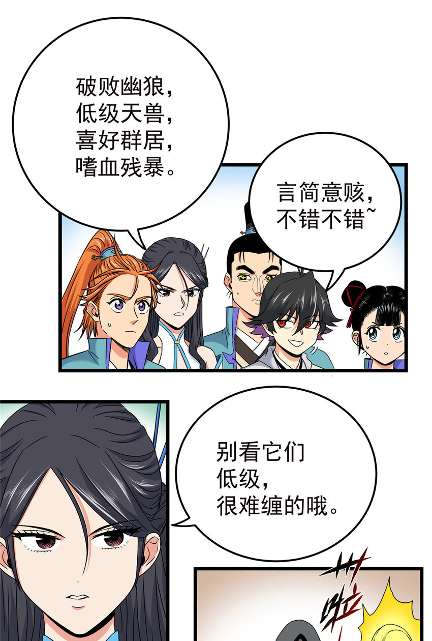 87 火魔蚁群16