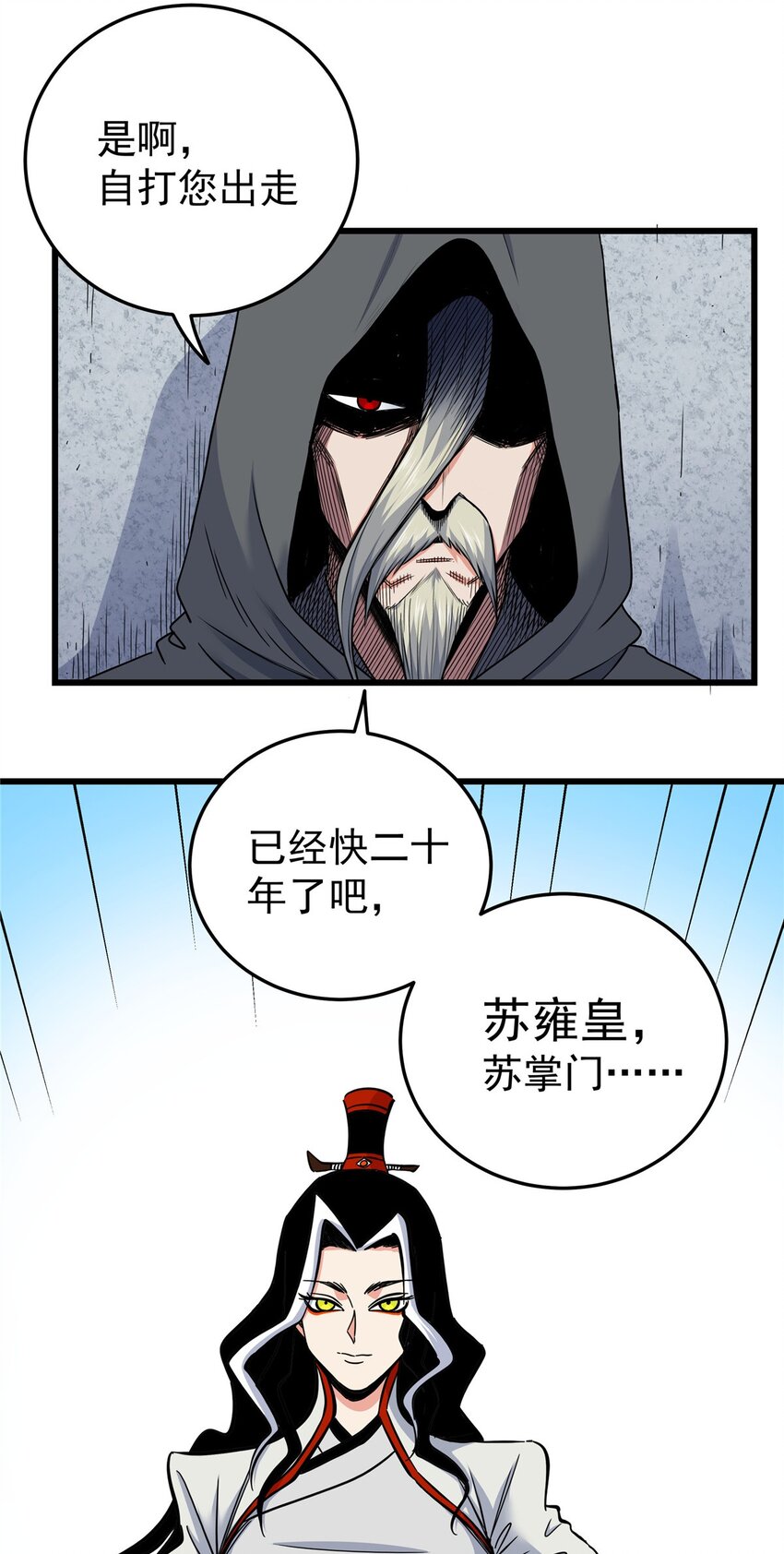 80 苏掌门归来3
