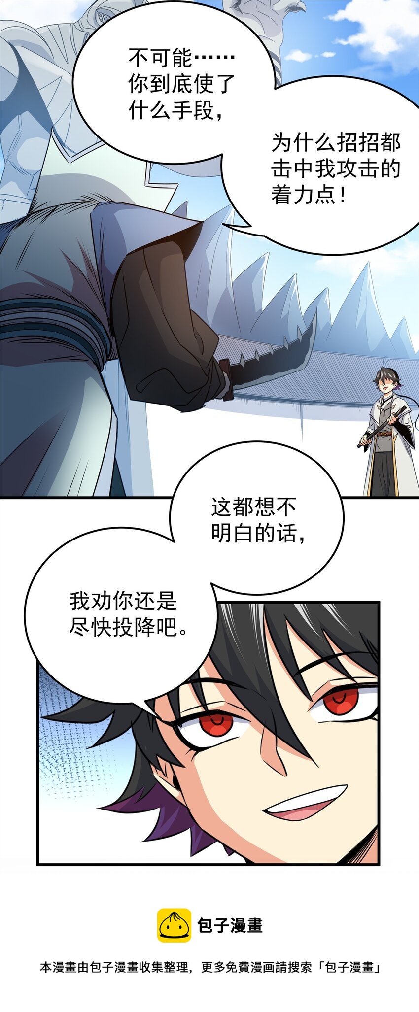 18 打蛇棍！12