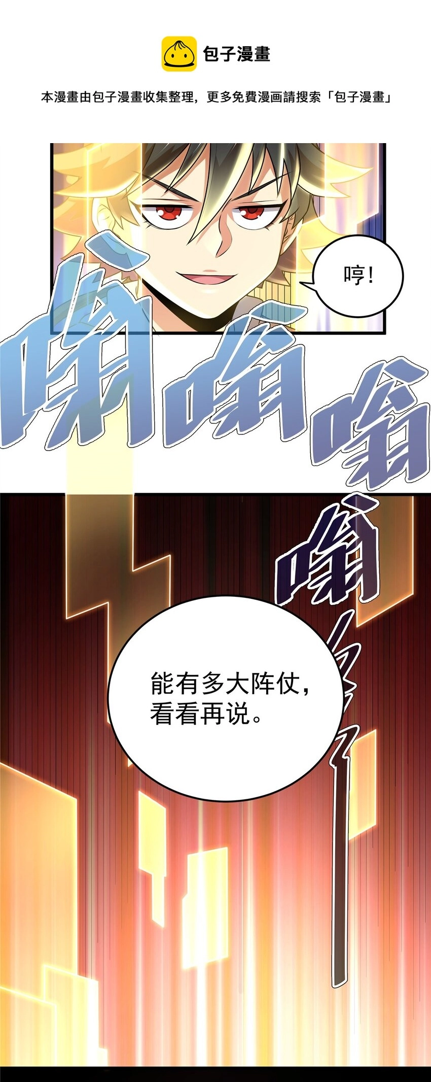 10 师兄慎言啊！8