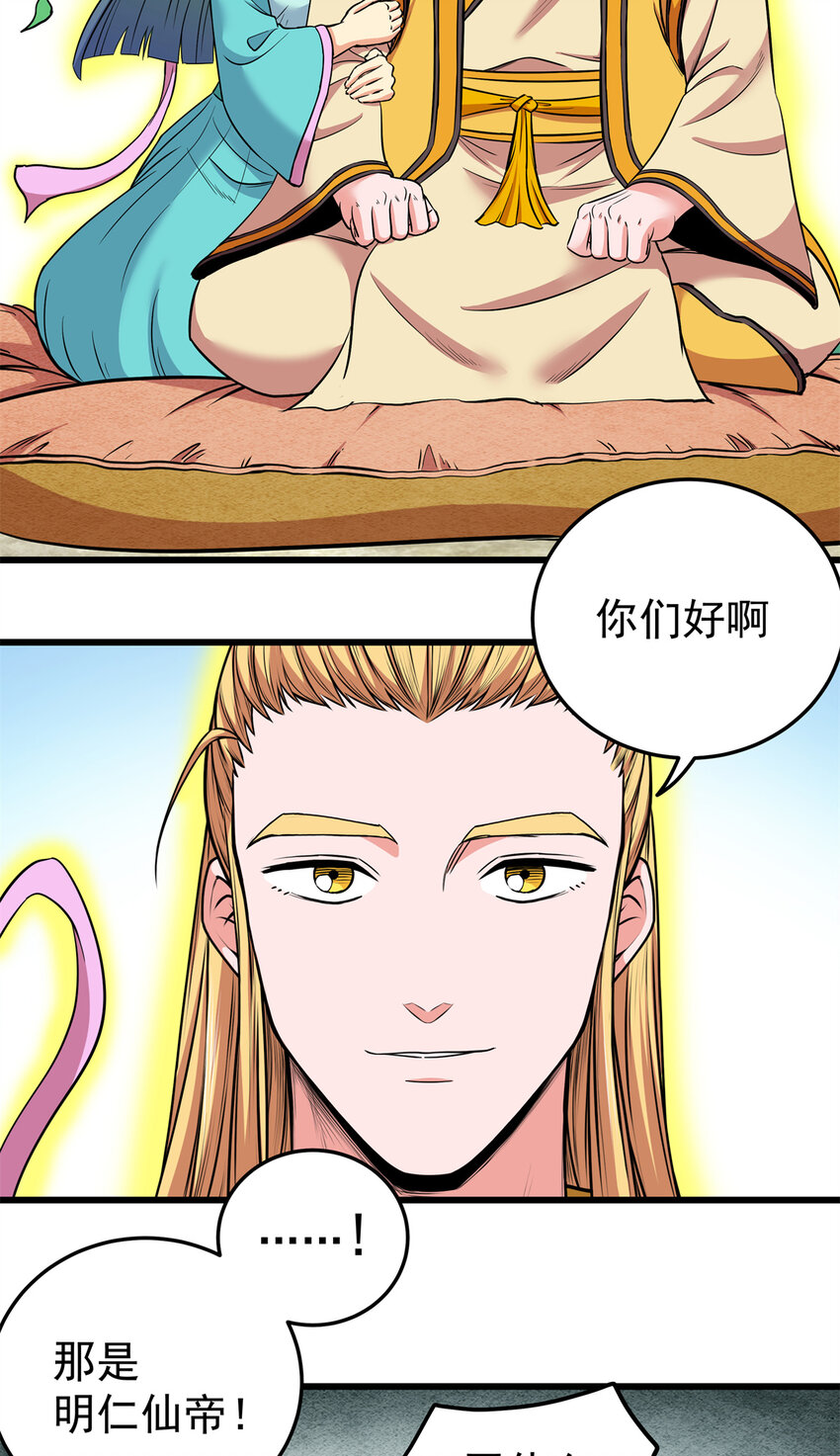 68 仙帝威蕴11