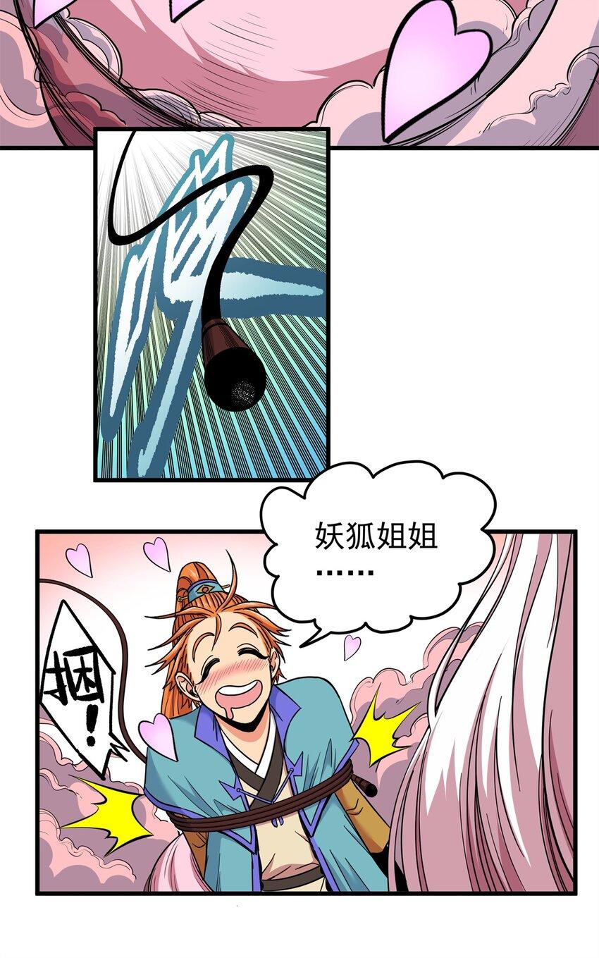 95 魅惑妖兽12
