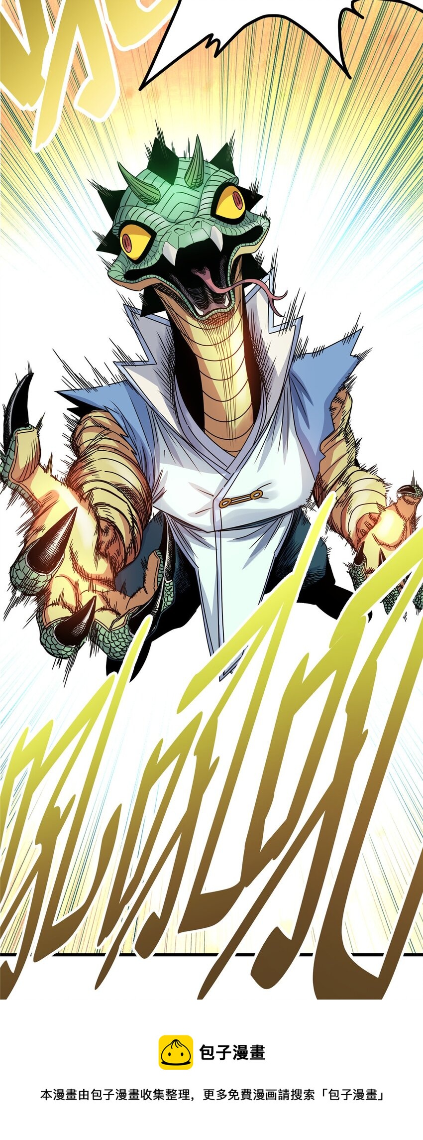 18 打蛇棍！24