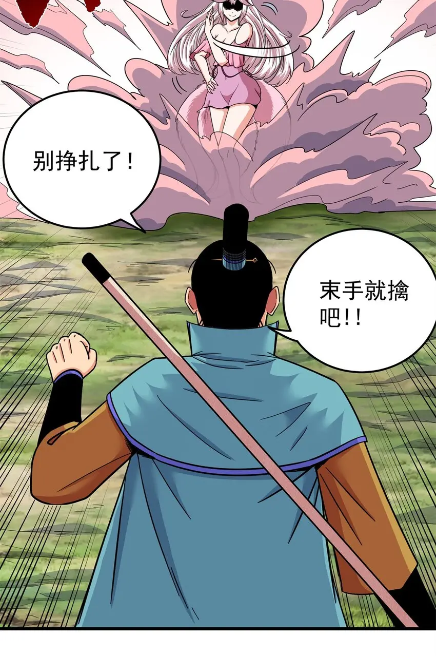 95 魅惑妖兽26