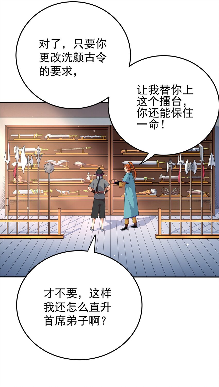 03 九圣妖门18