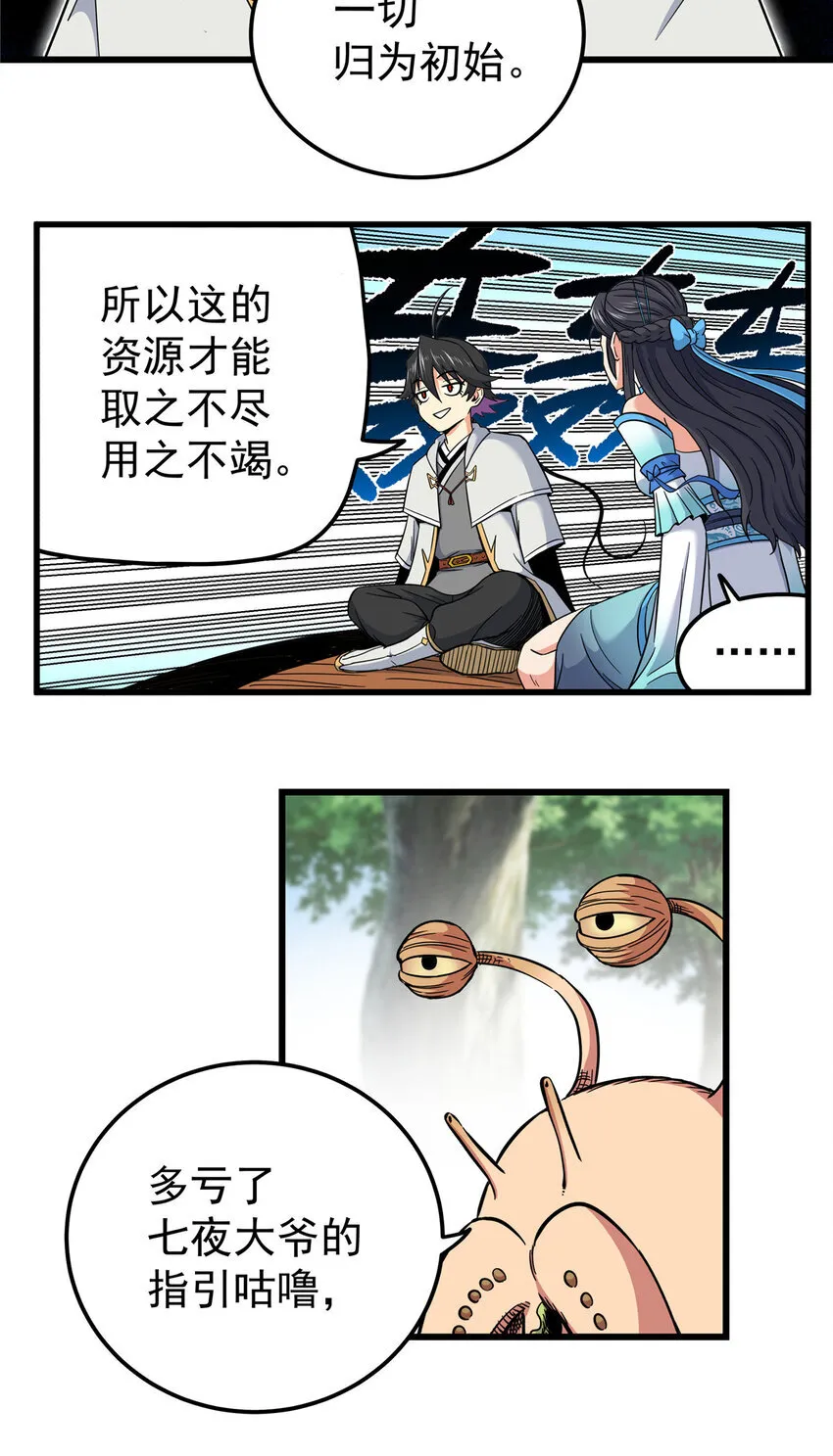 108 神器争夺12