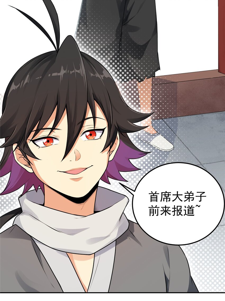 01 首席弟子27