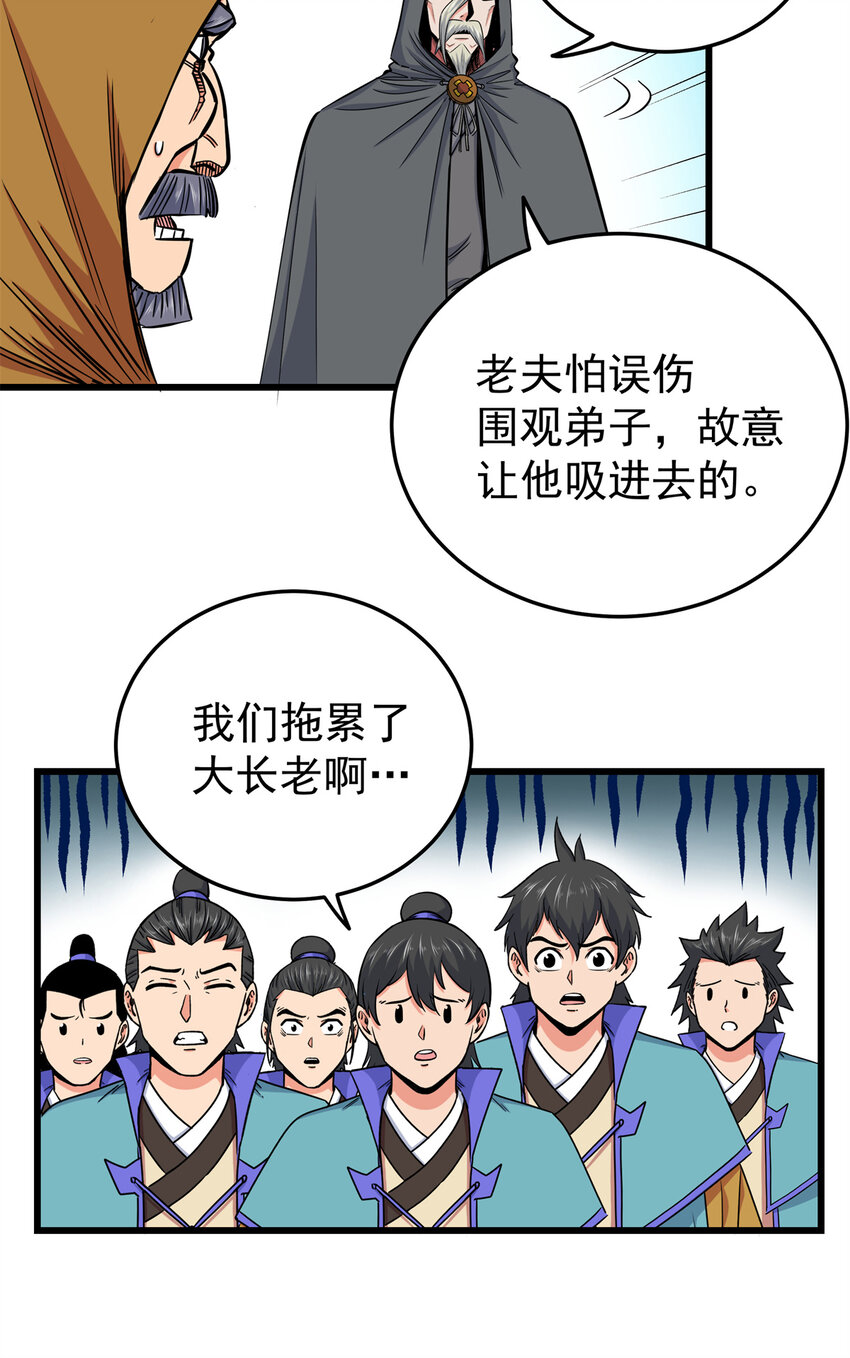 68 仙帝威蕴30