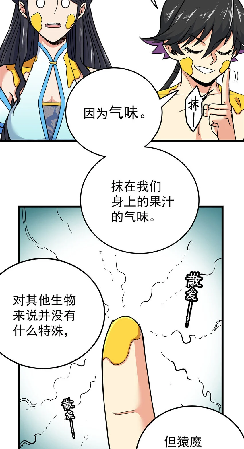 103 大猿魔！24
