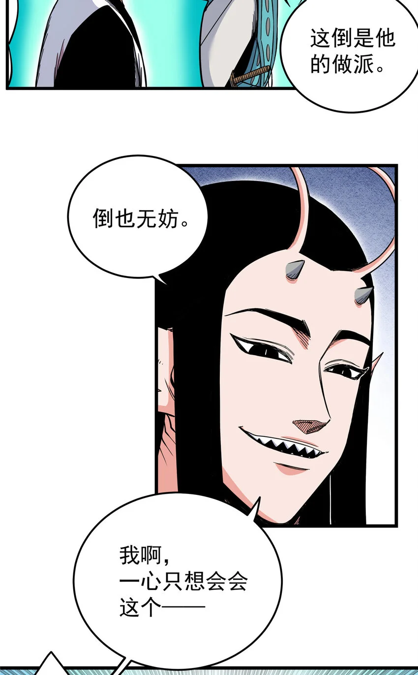 103 大猿魔！7