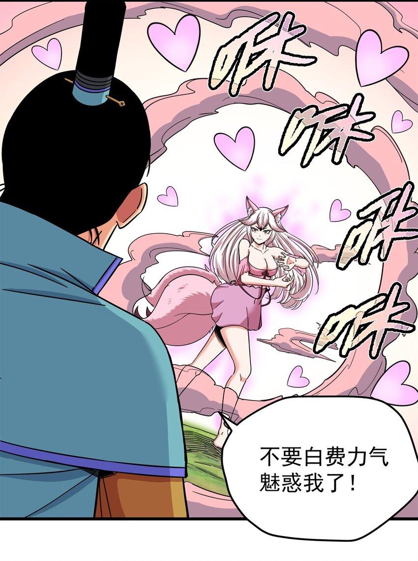 95 魅惑妖兽23