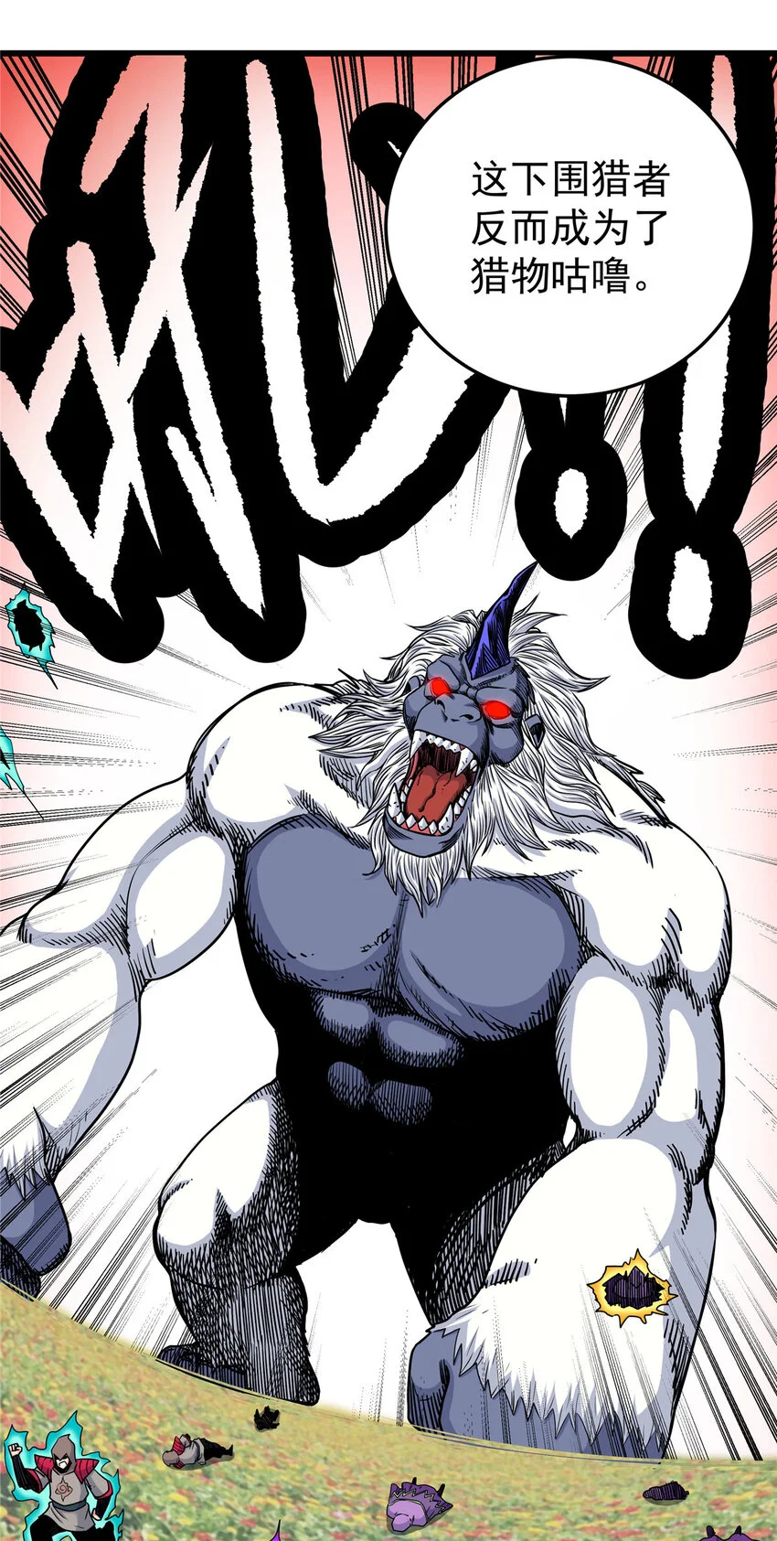 103 大猿魔！26