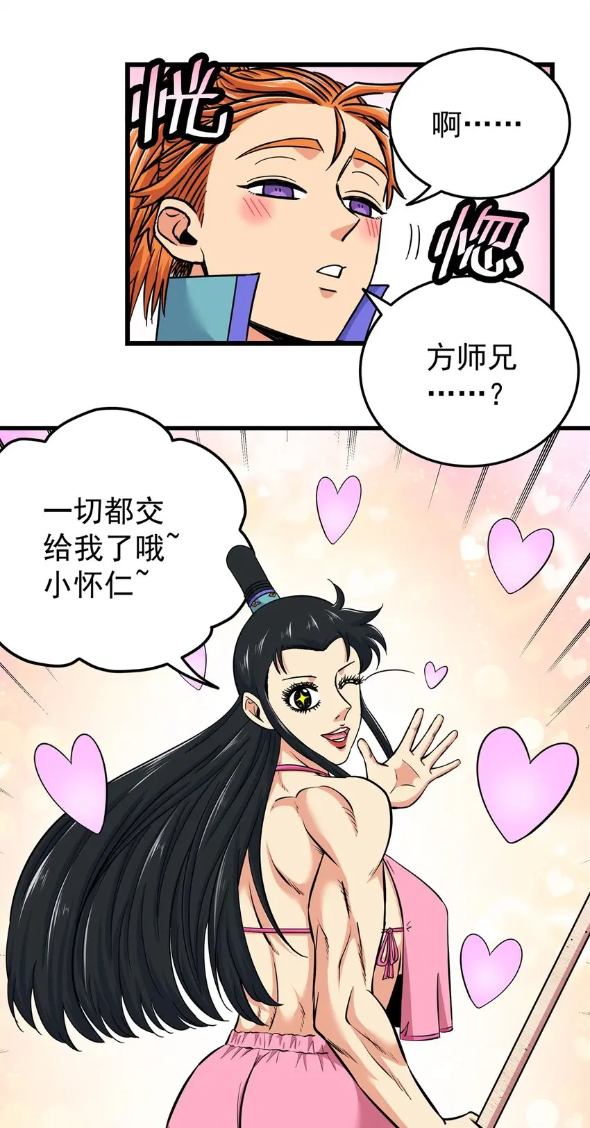 95 魅惑妖兽21