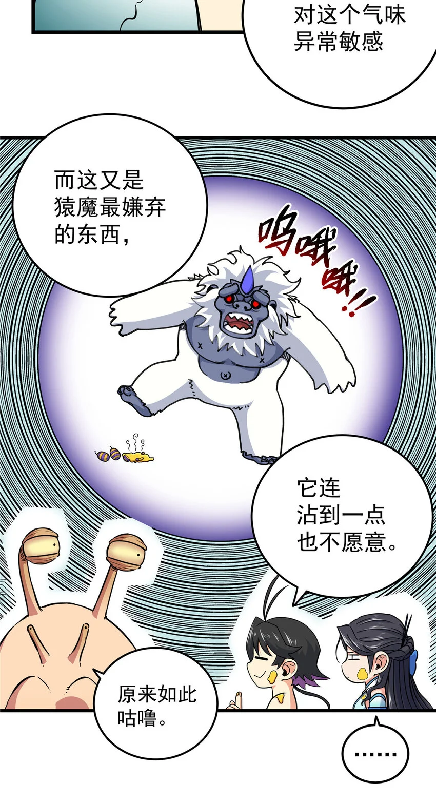 103 大猿魔！25