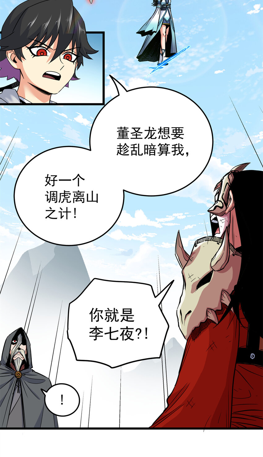 68 仙帝威蕴36
