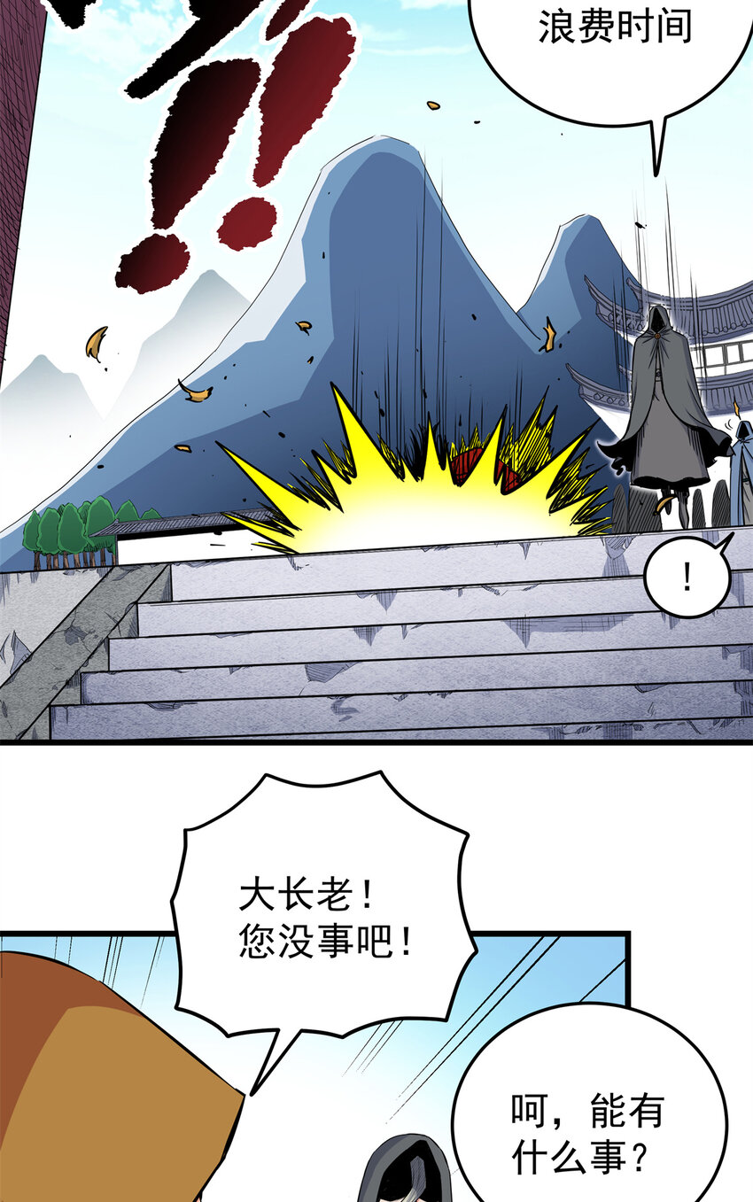 68 仙帝威蕴29