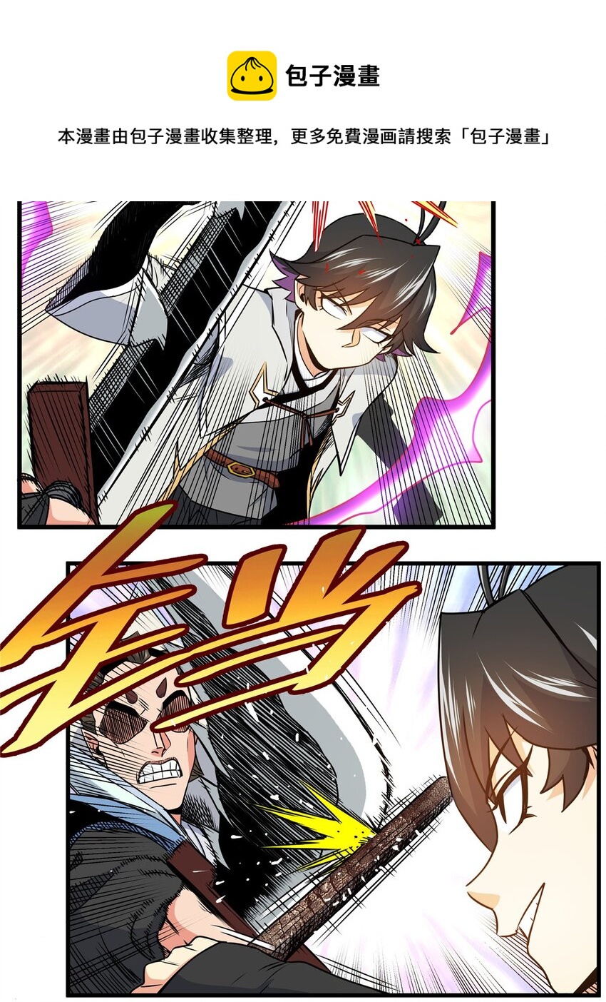 18 打蛇棍！4