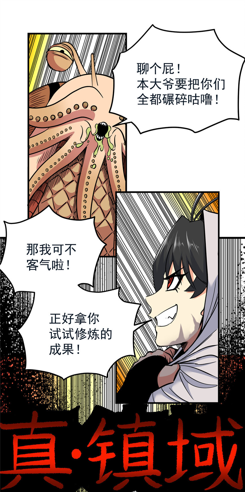 77 大蜗牛6