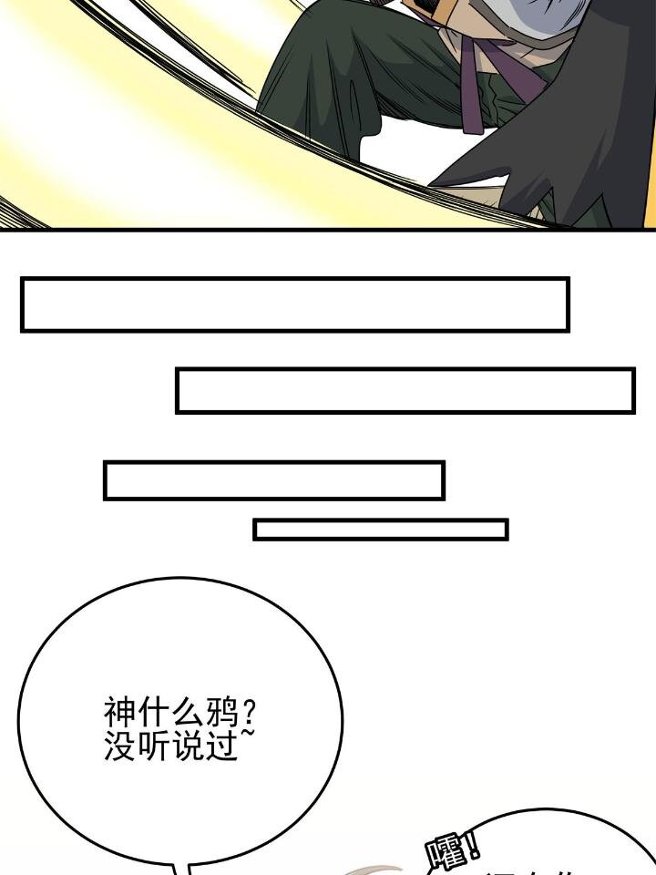 25 神什么鸦？10