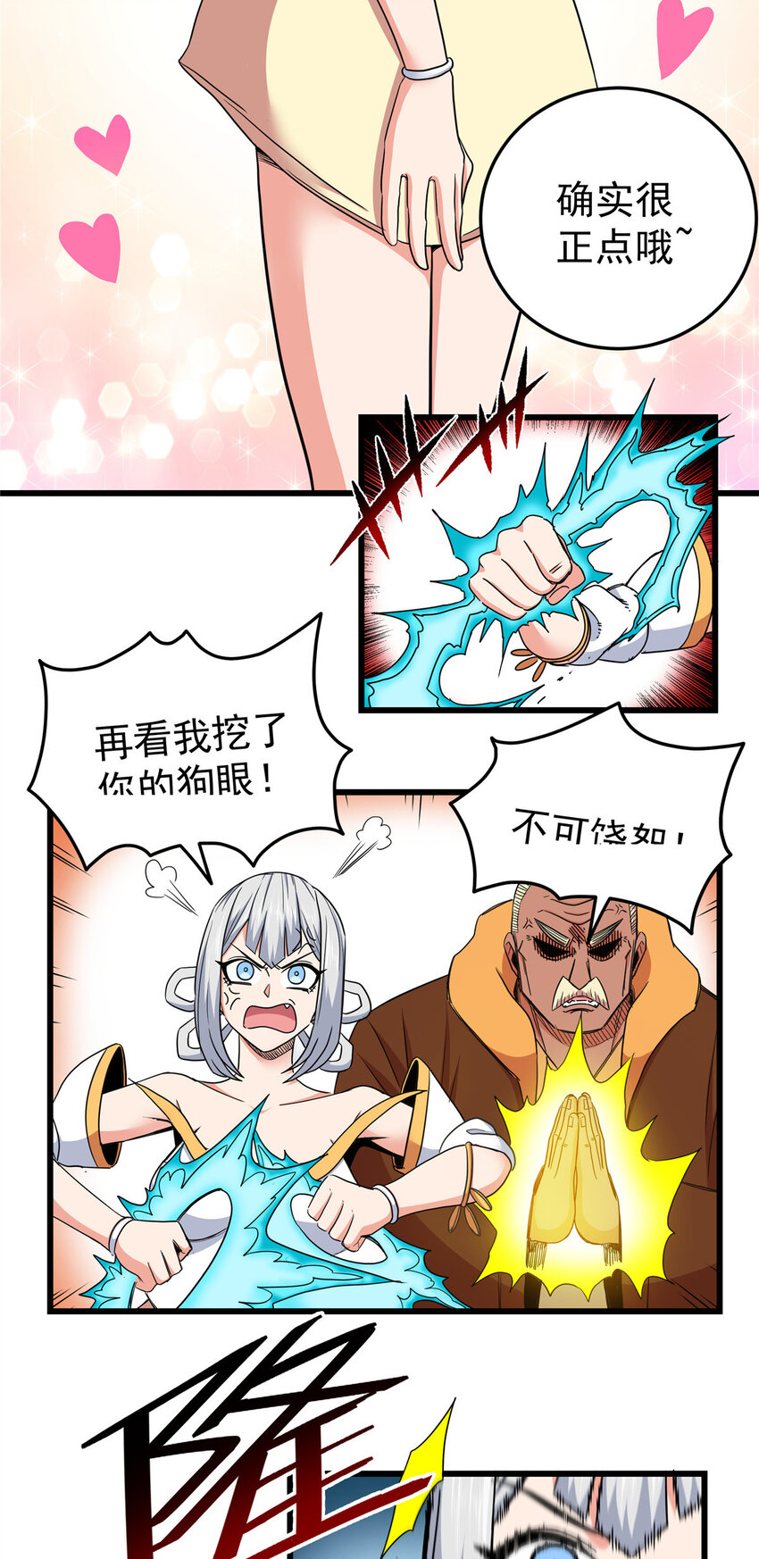 85 魔背岭开启！28