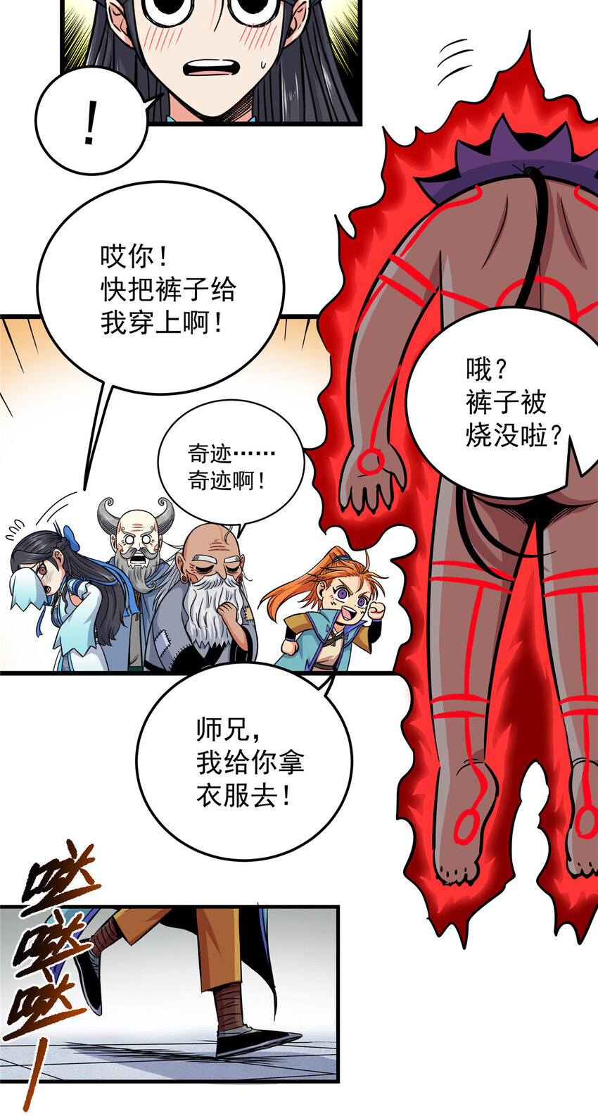 75 驾驭神体24