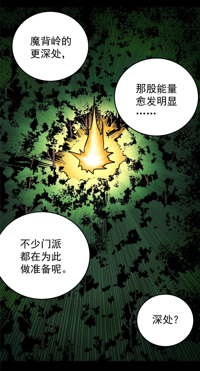 97 神王之器8