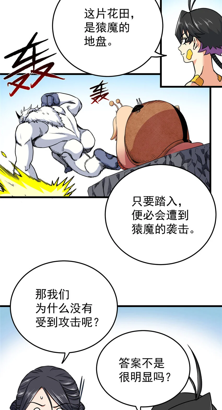 103 大猿魔！23