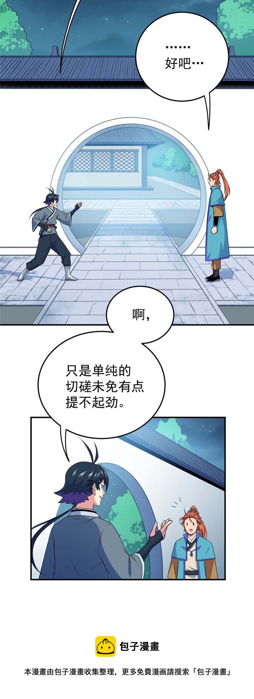08 陪我练练28