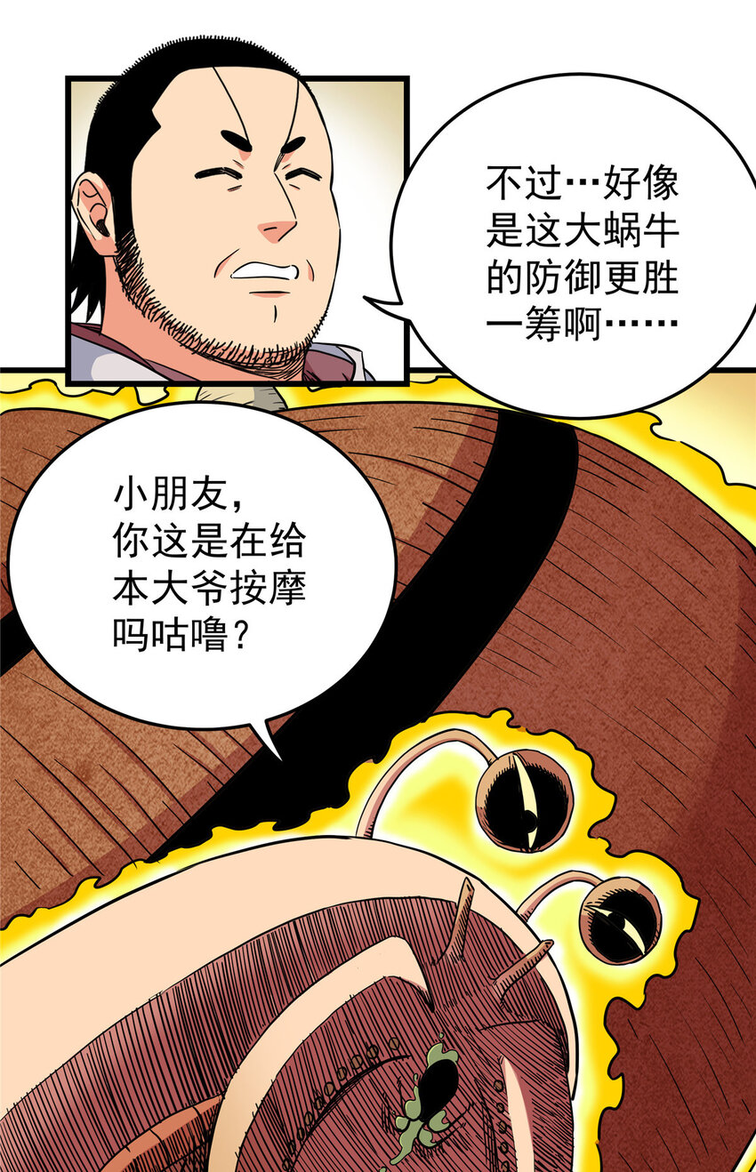 77 大蜗牛10