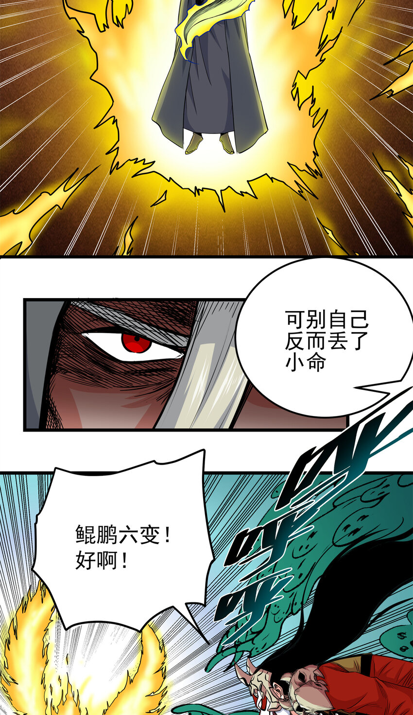 65 鲲鹏六变8
