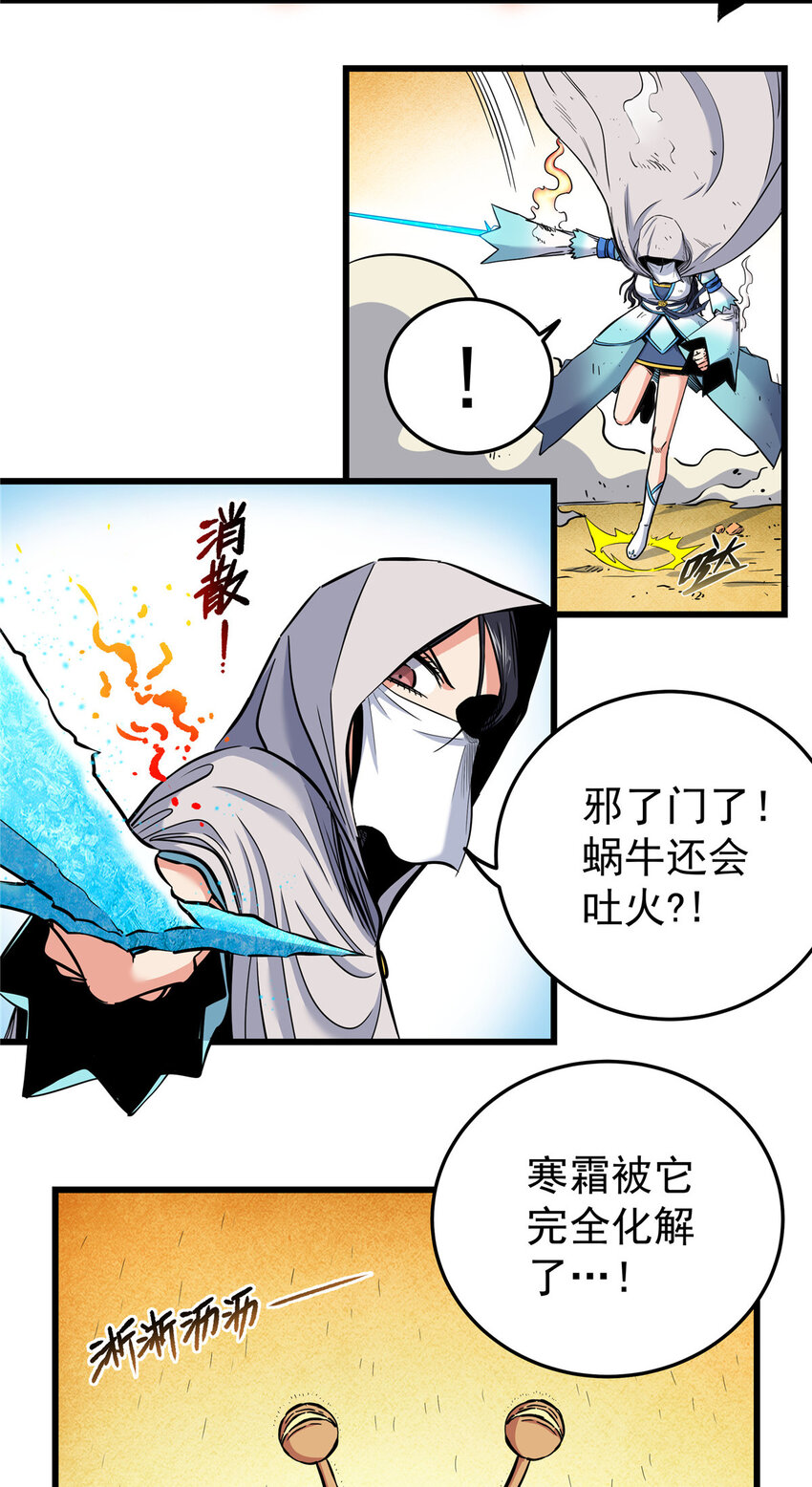 77 大蜗牛16