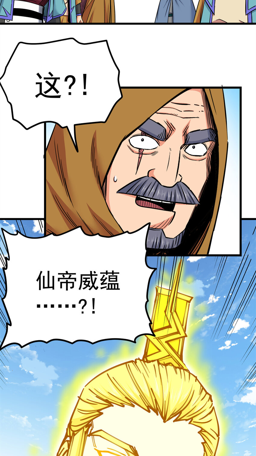 68 仙帝威蕴23