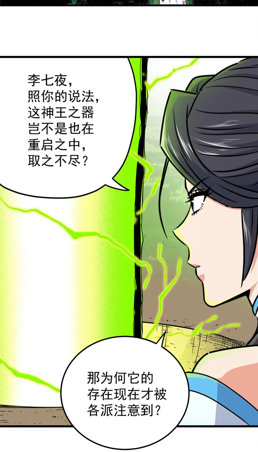 108 神器争夺14
