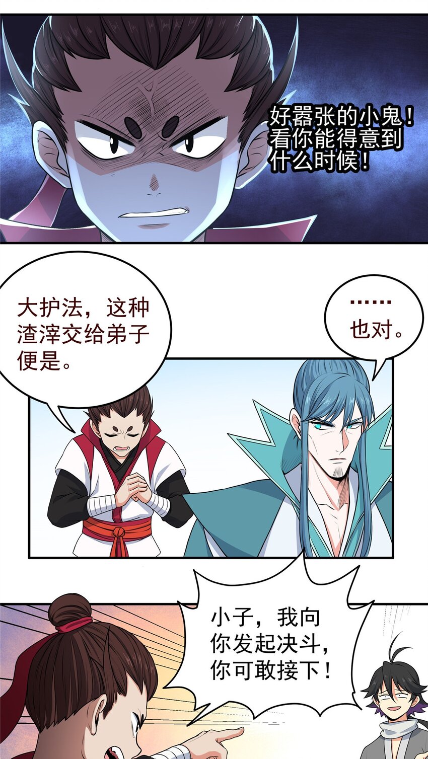 03 九圣妖门13