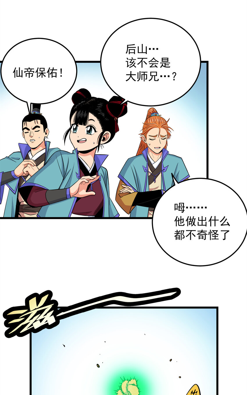 68 仙帝威蕴25