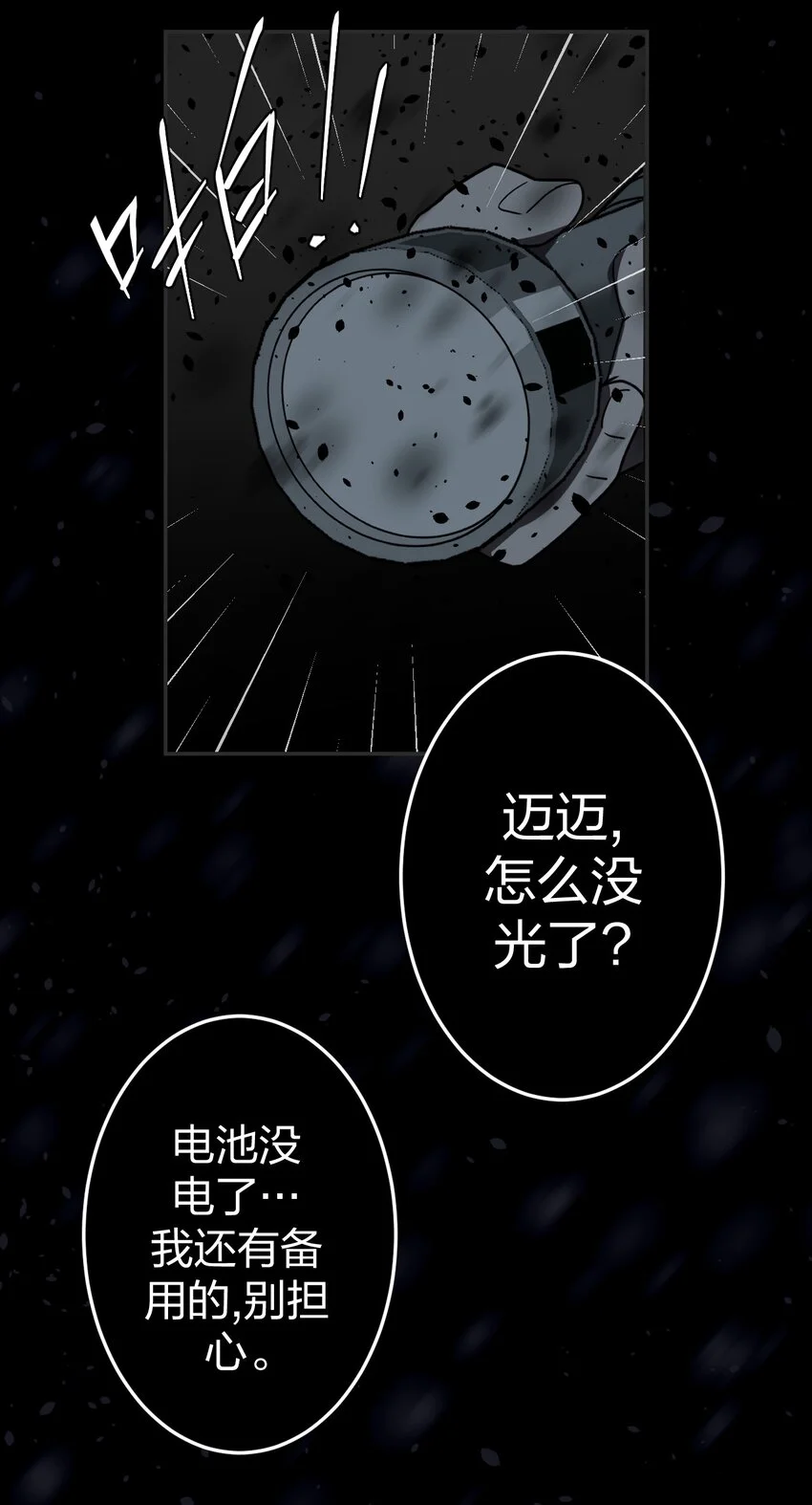 017 未知的恐惧13