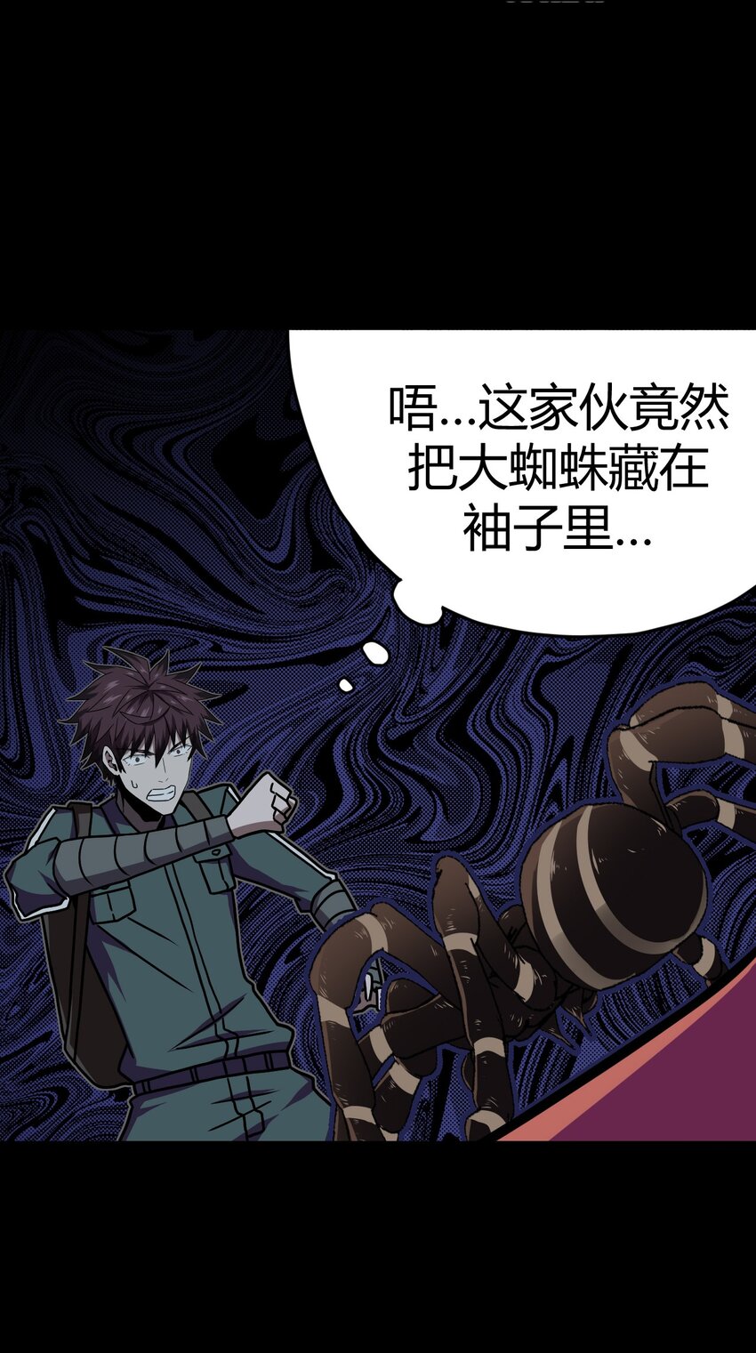 011 按摩蜘蛛VS拦路鬼3