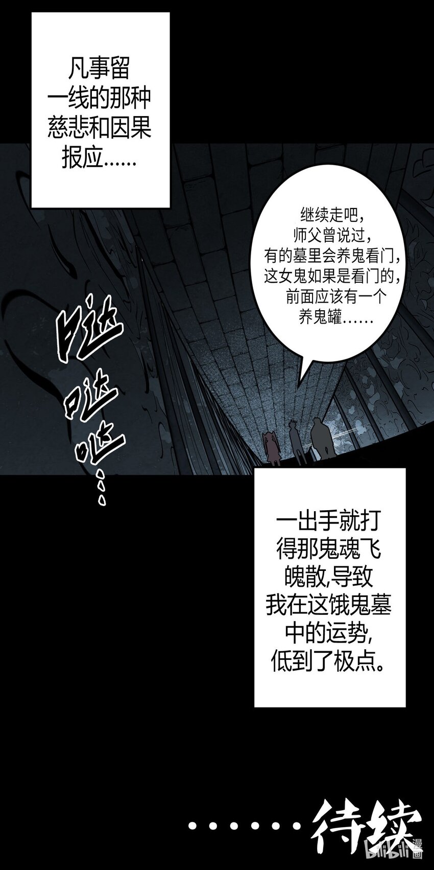 011 按摩蜘蛛VS拦路鬼45