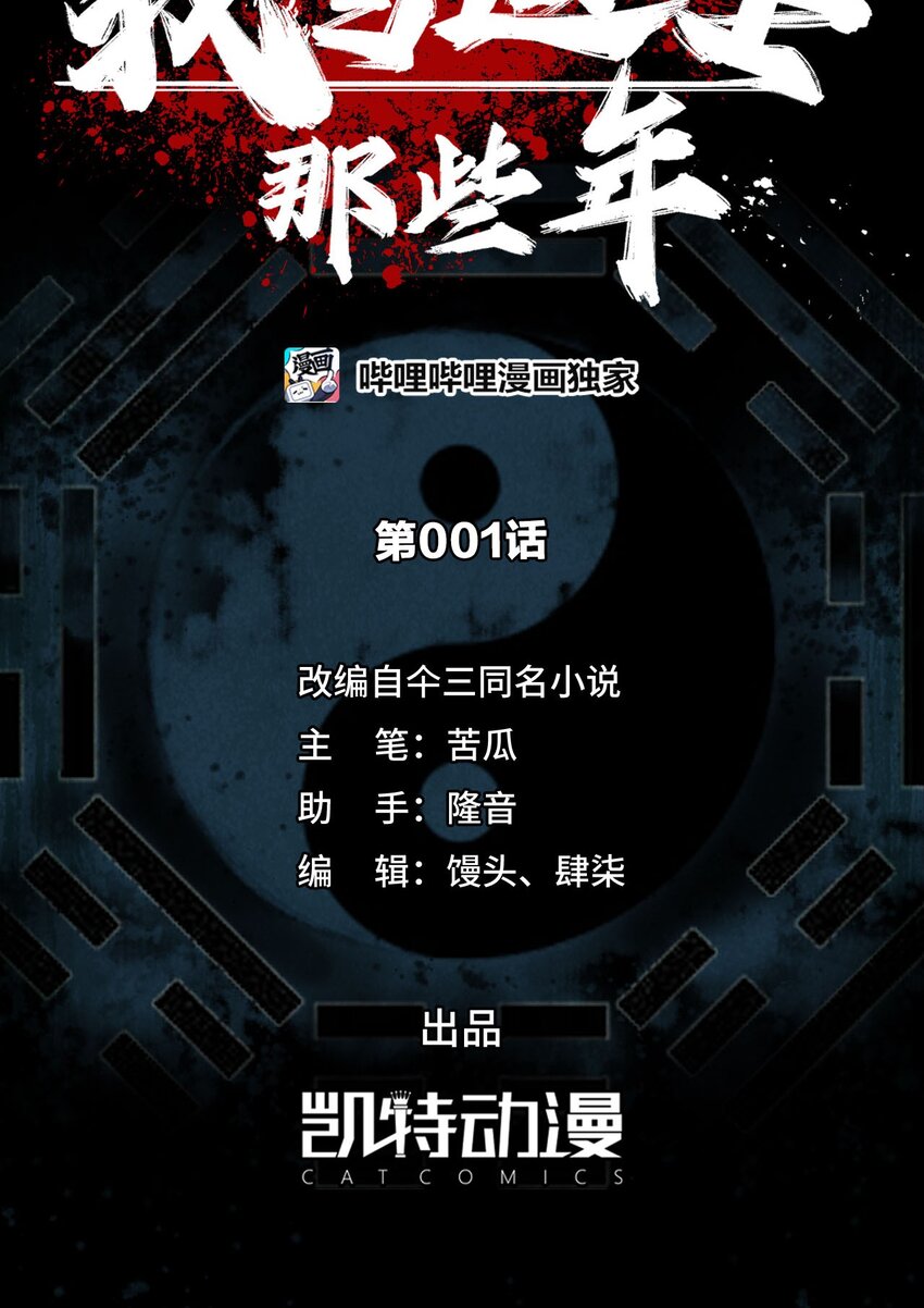 001 被“百鬼缠身”的孩子7