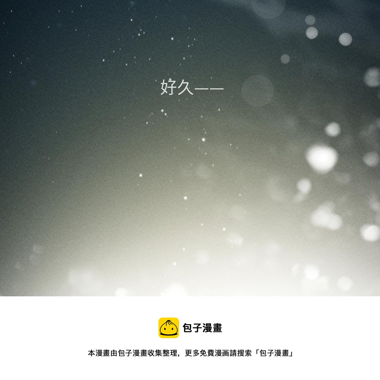 第2话 美好的回忆192