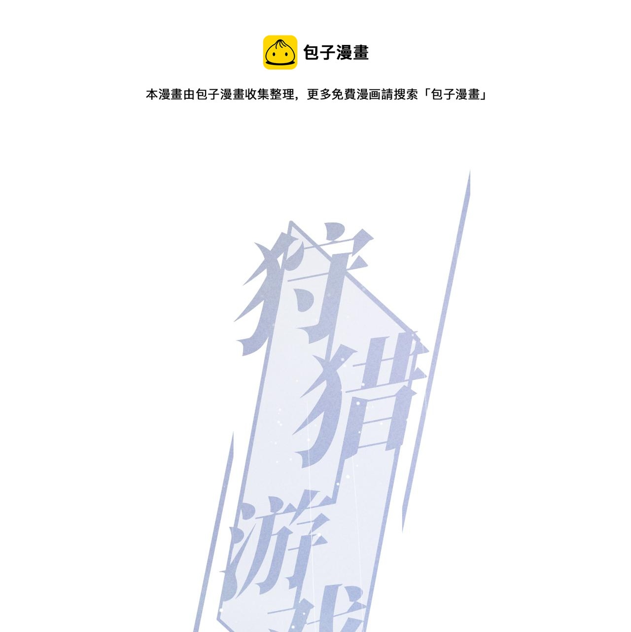 第3话 情人0