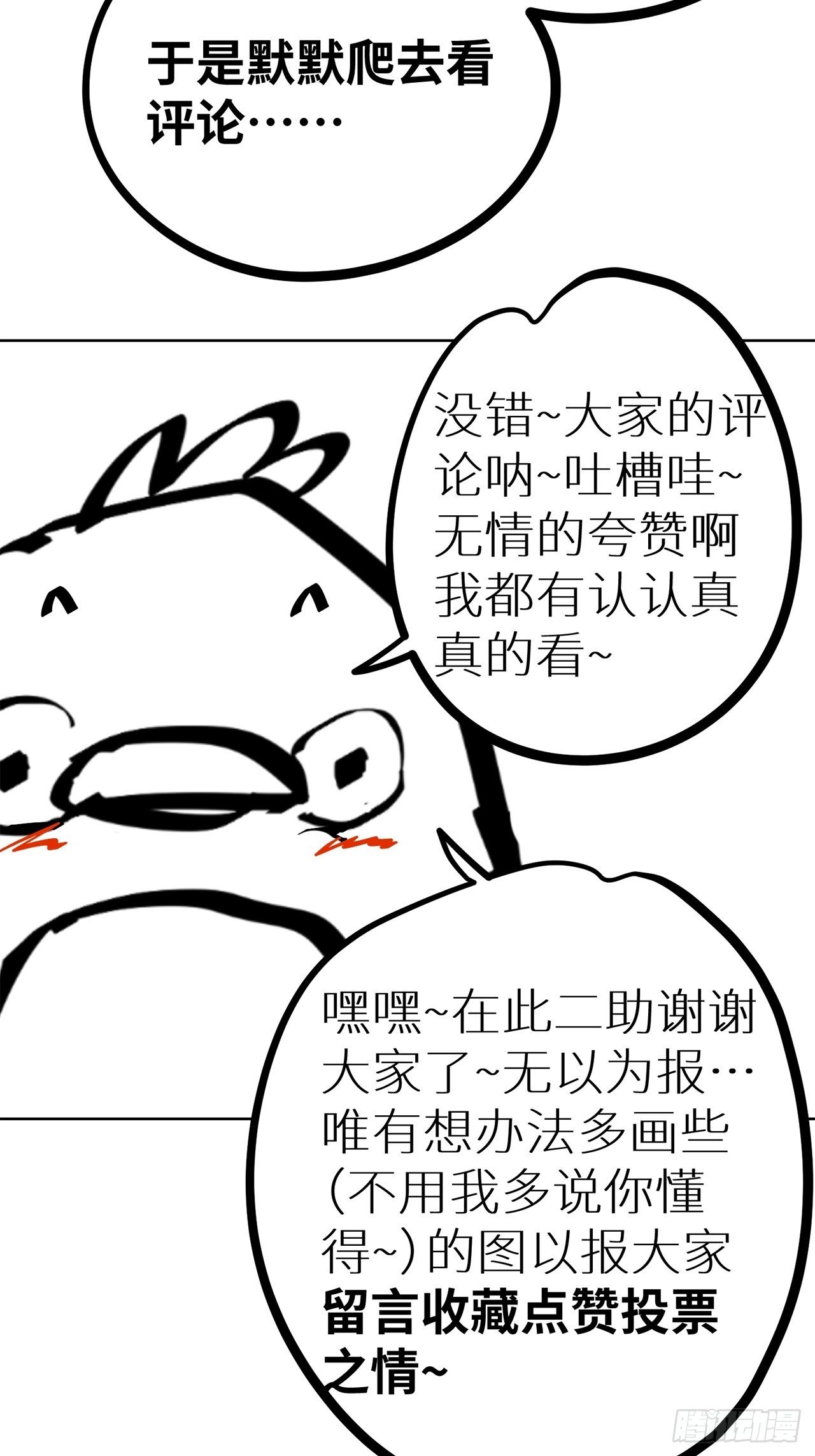 002吃人泥像81