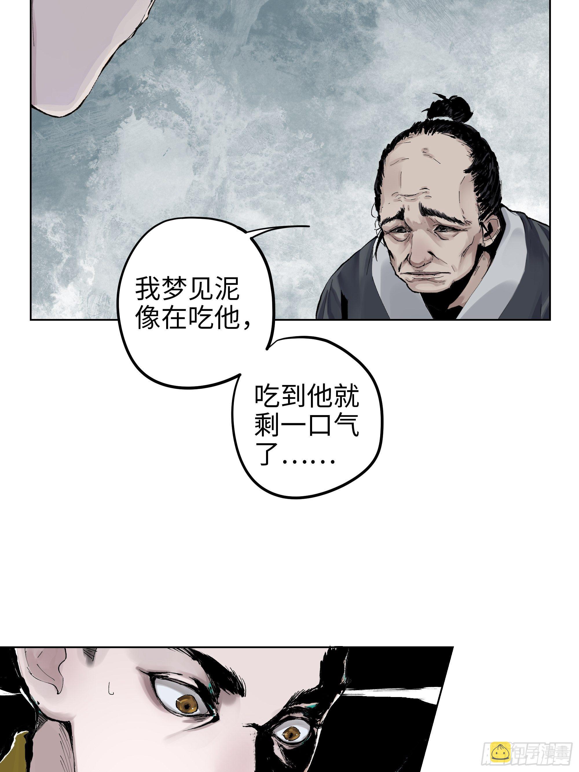 002吃人泥像18