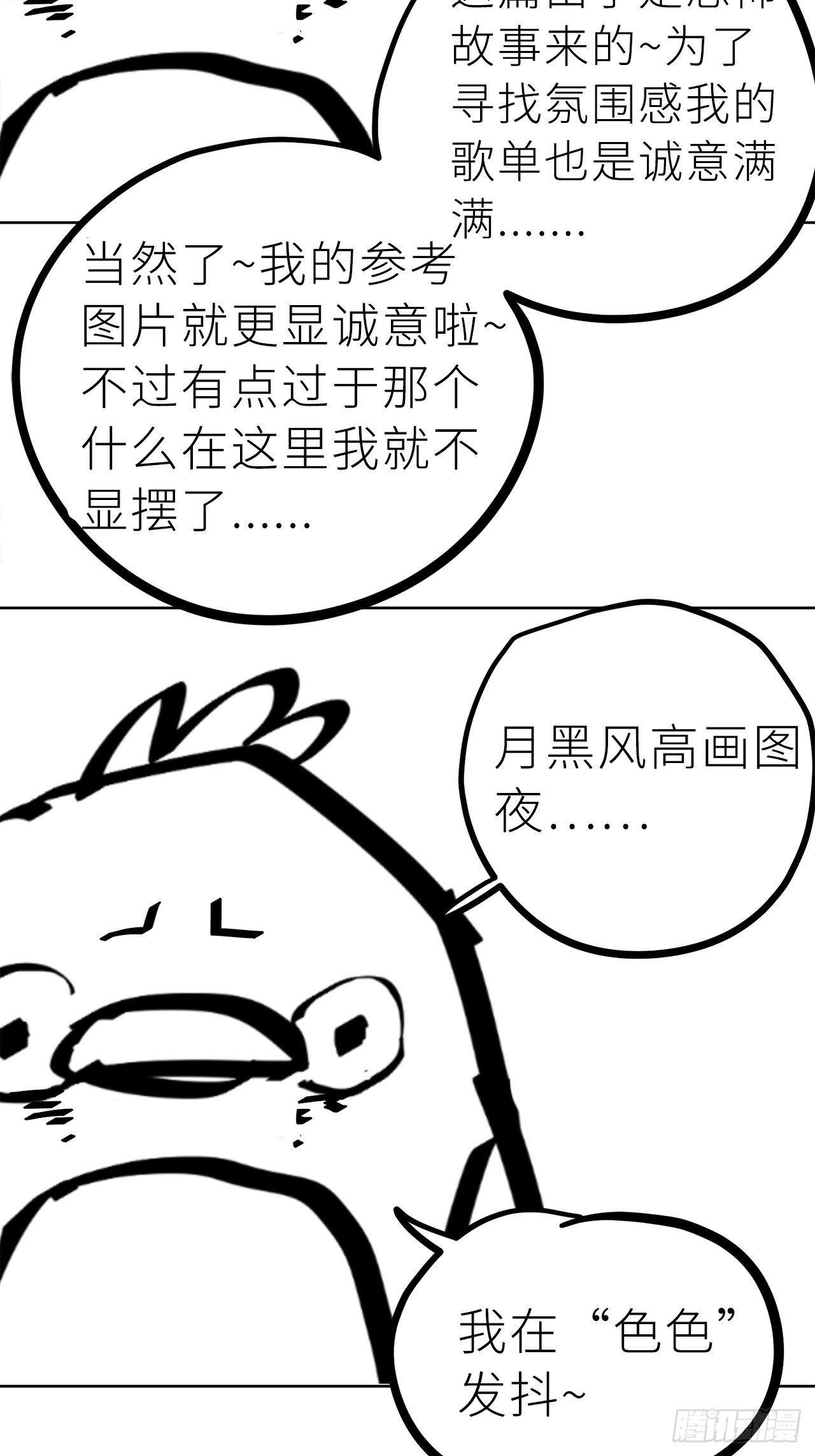 002吃人泥像79