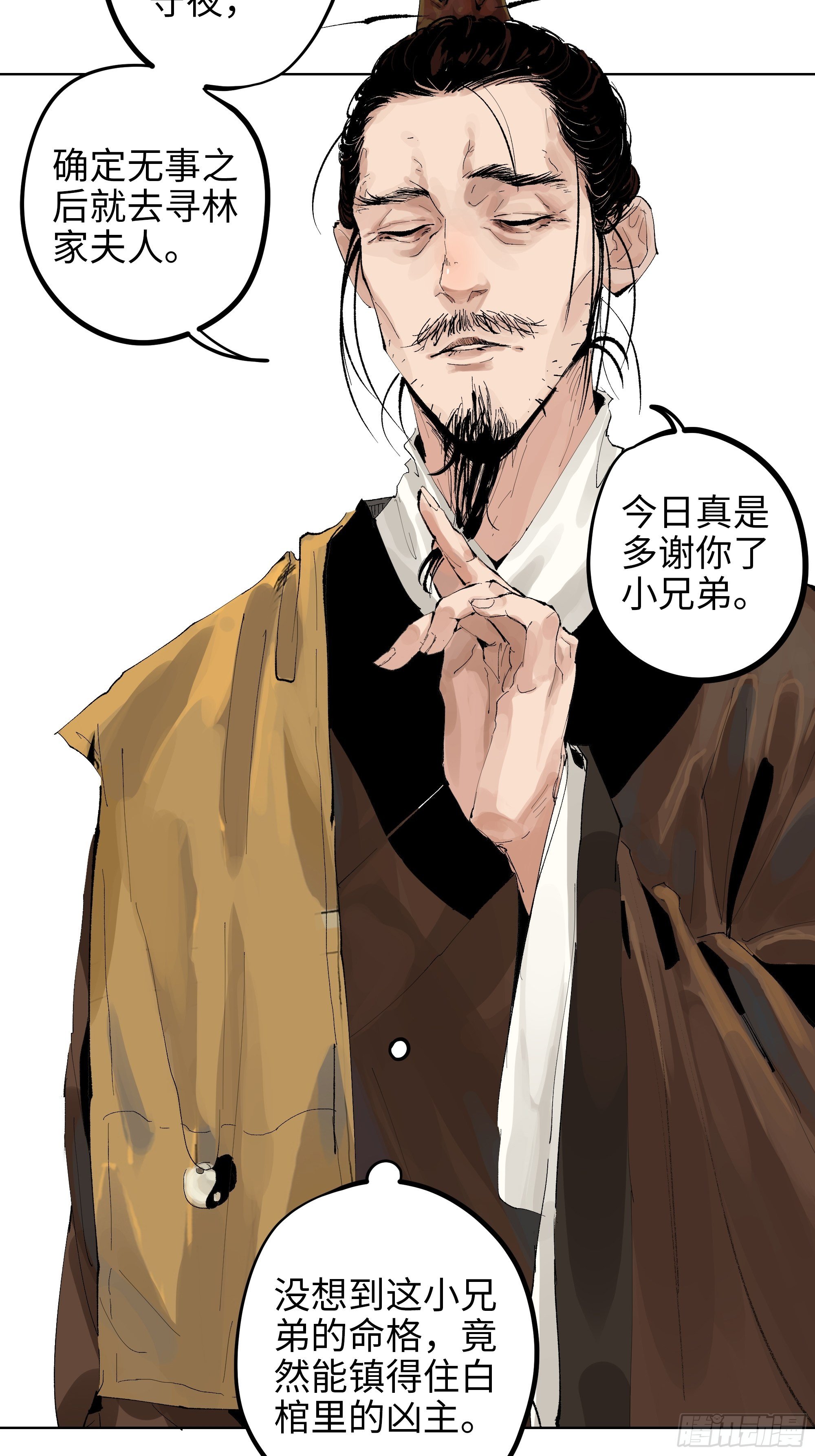 008晋安的命格14