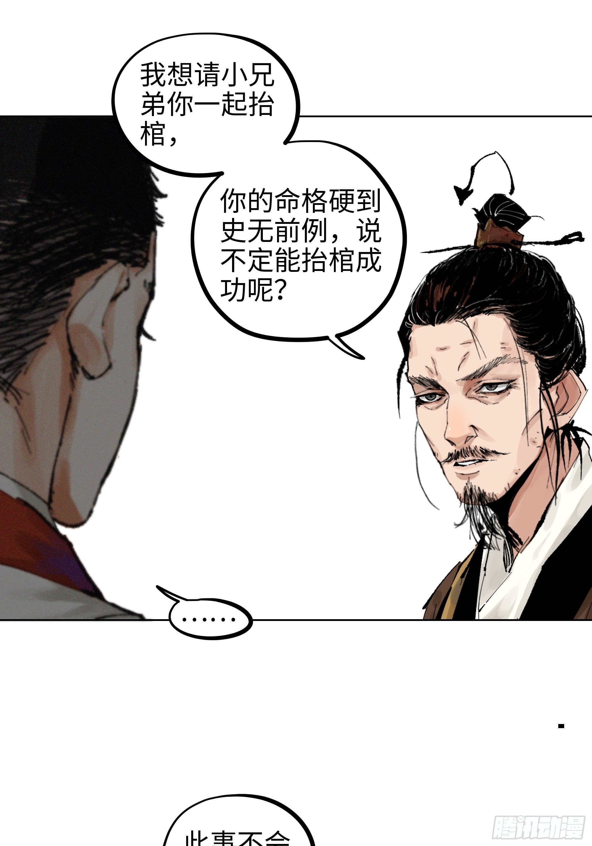 007硬核抬棺52