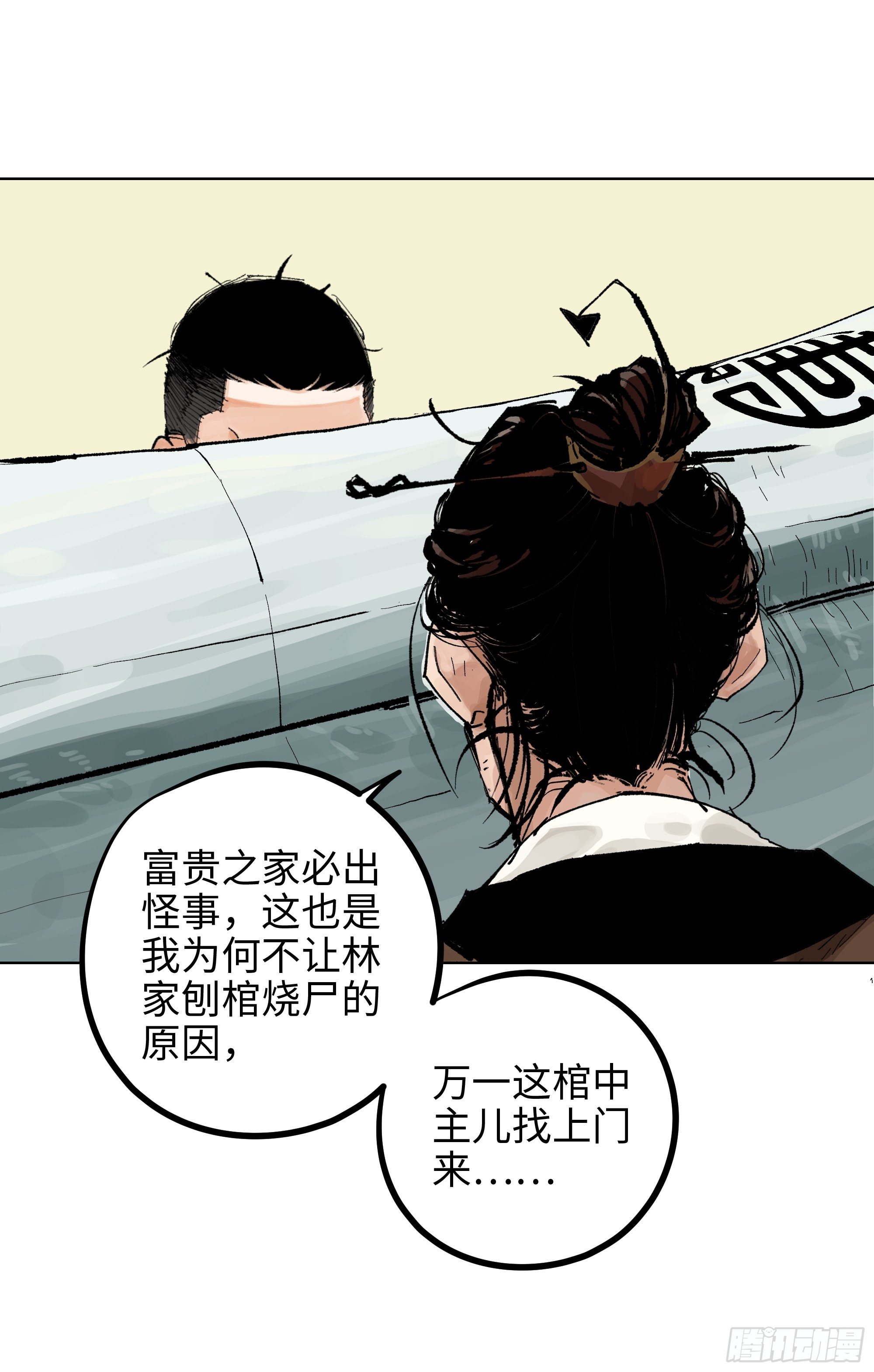 008晋安的命格8