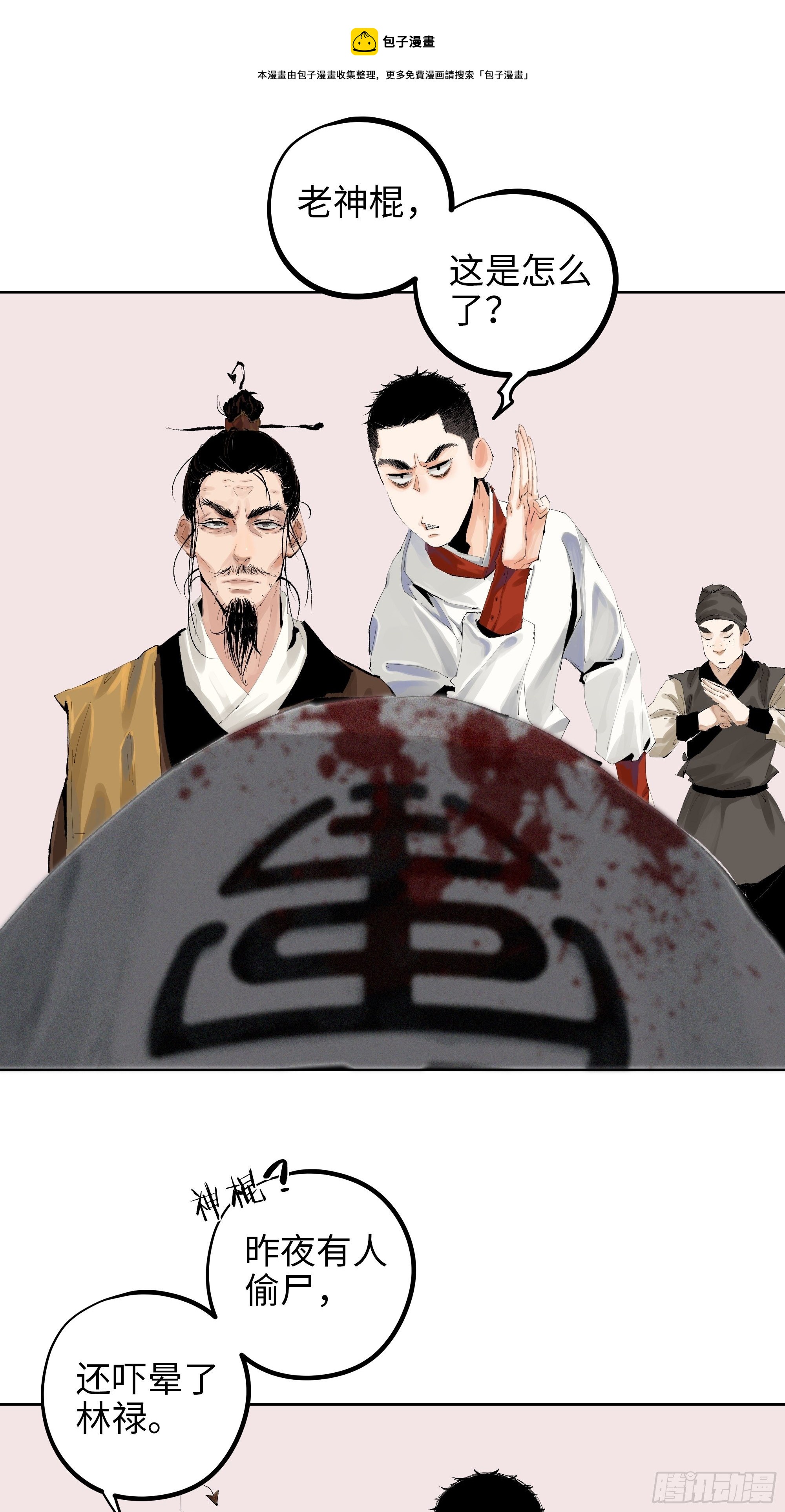 009偷尸案10
