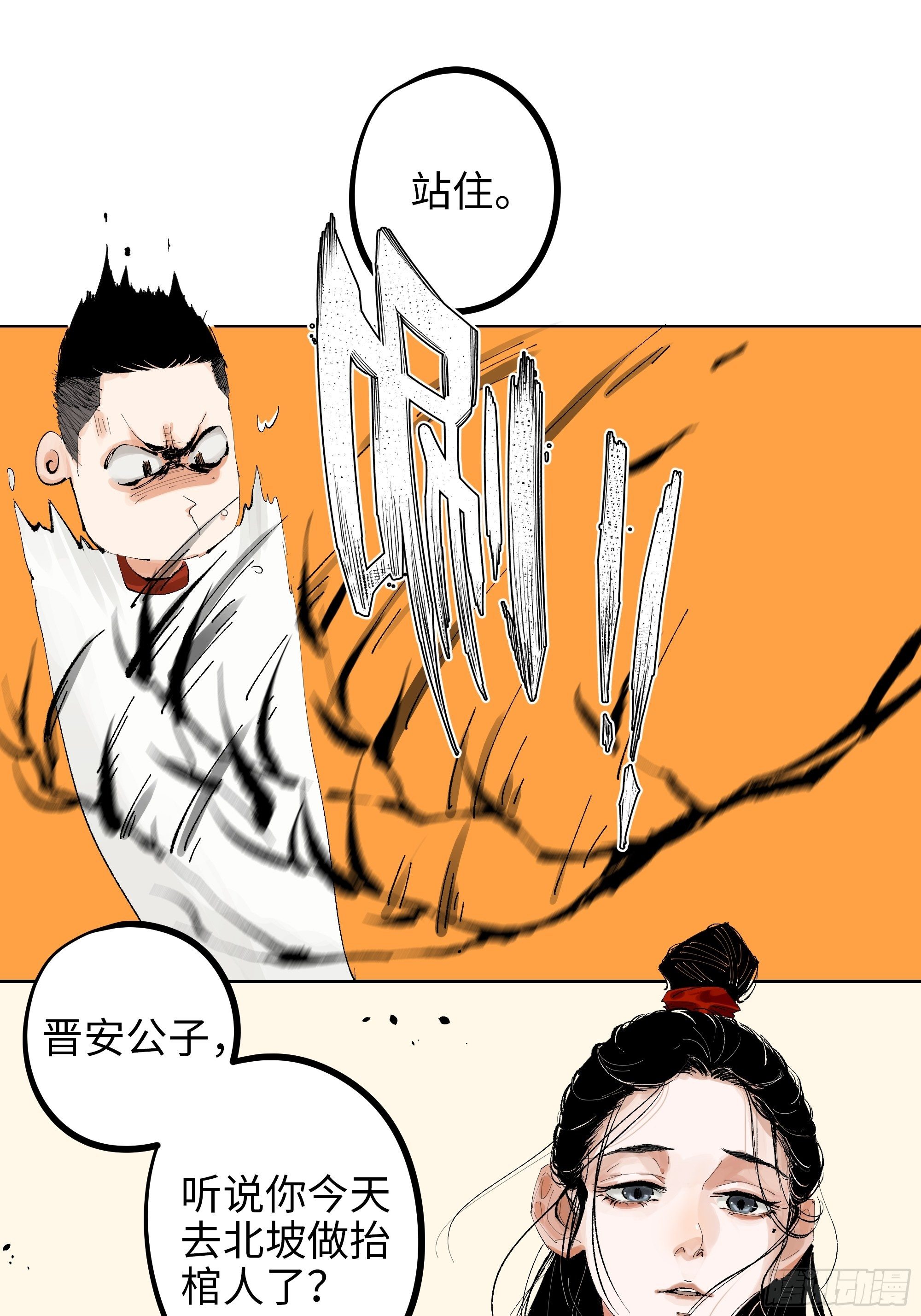 008晋安的命格18