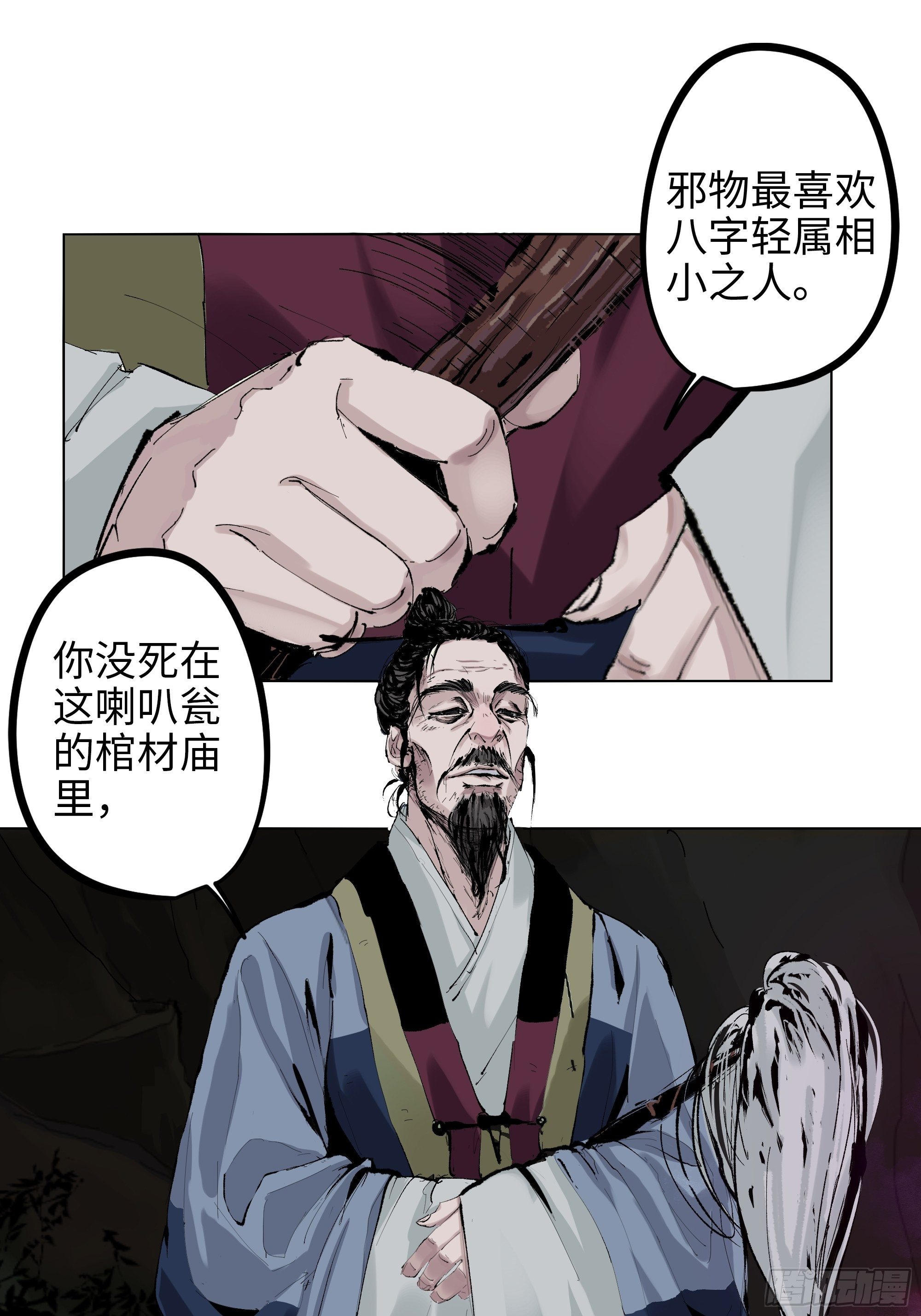 003道士7